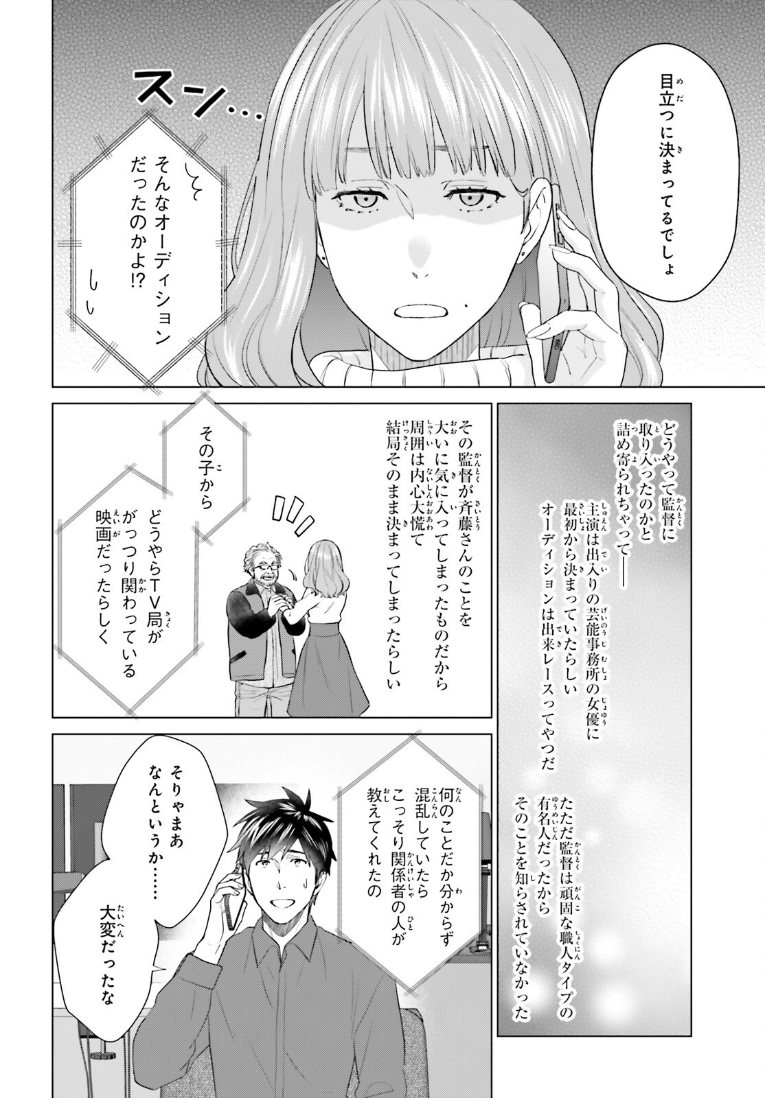 D GENESIS: DUNGEON GA DEKITE 3-NEN (MANGA) - raw - Chapter 52 - https://jpdd.ccdd.to/JPDD/41052705/lwkfa243lmg.png
