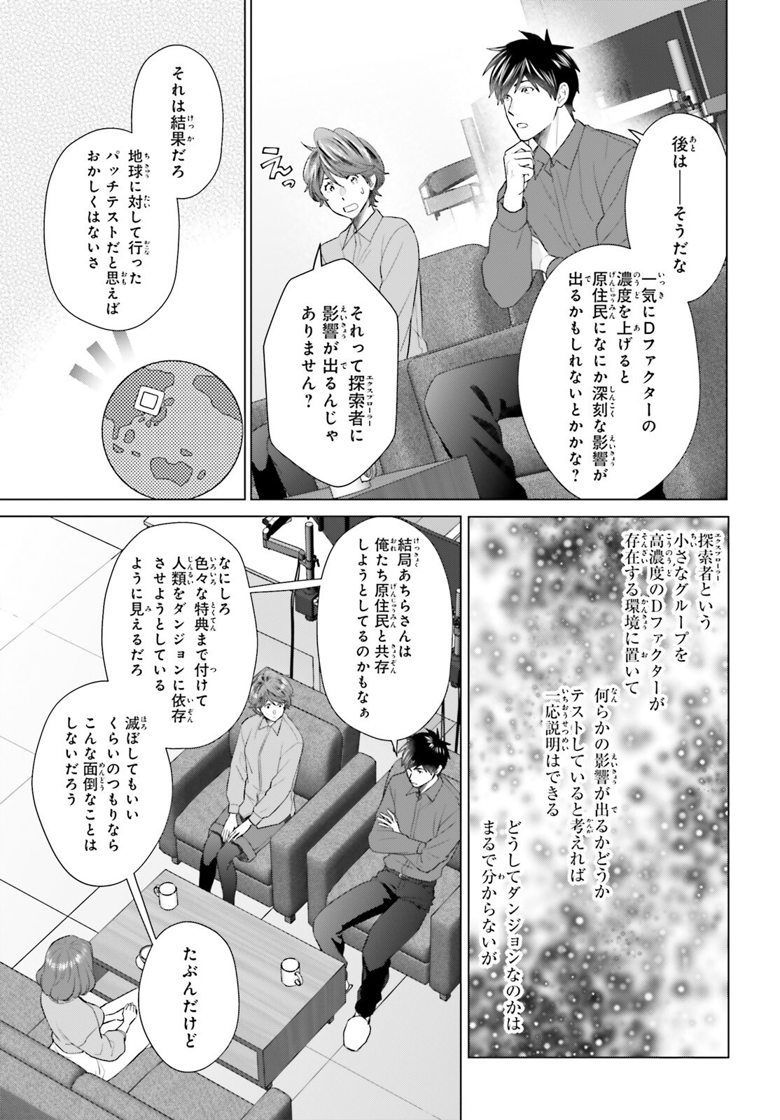 D GENESIS: DUNGEON GA DEKITE 3-NEN (MANGA) - raw - Chapter 52 - https://jpdd.ccdd.to/JPDD/41052705/pcuiwtgs5hk.png