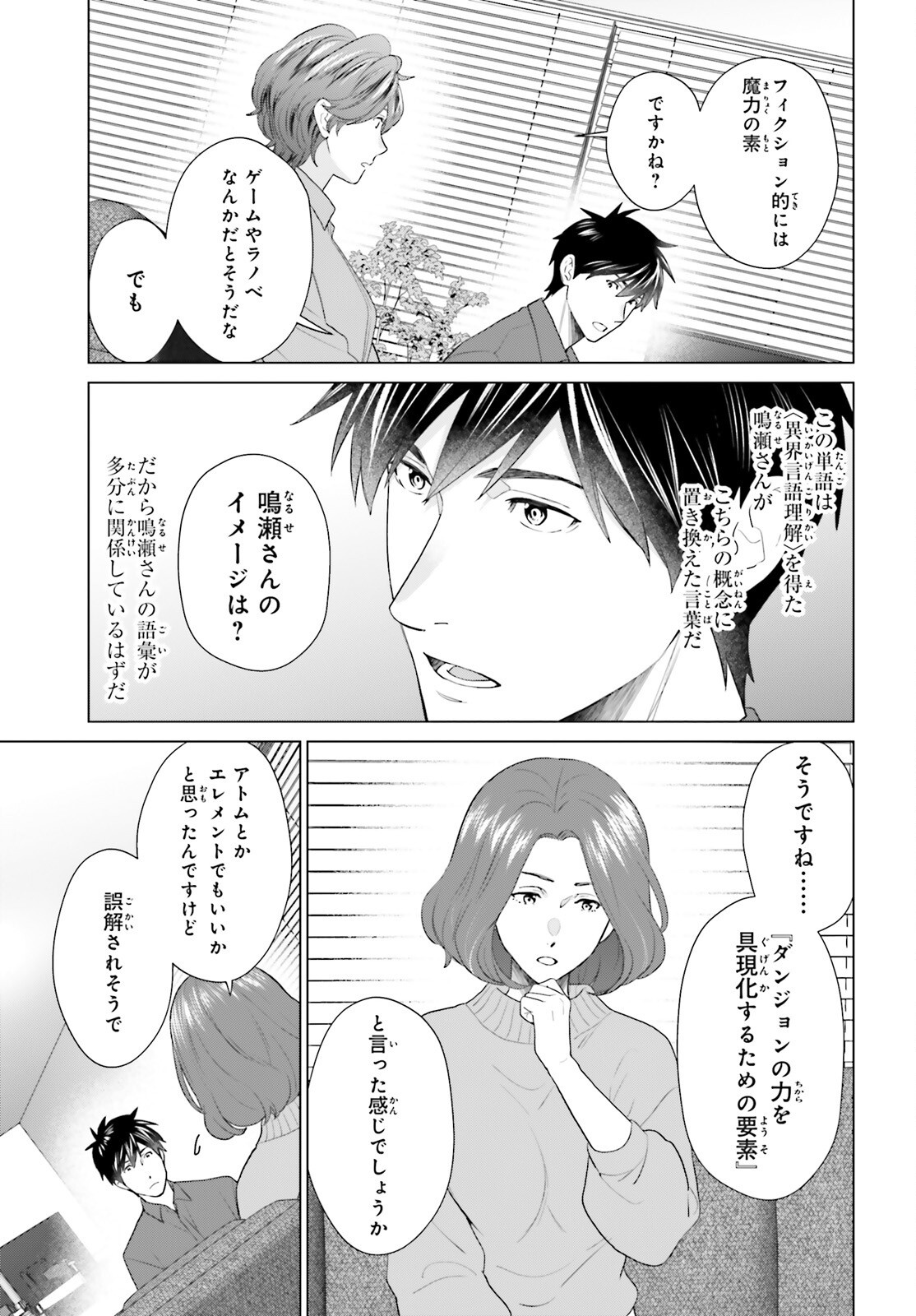 D GENESIS: DUNGEON GA DEKITE 3-NEN (MANGA) - raw - Chapter 52 - https://jpdd.ccdd.to/JPDD/41052705/porki5tkrbp.png