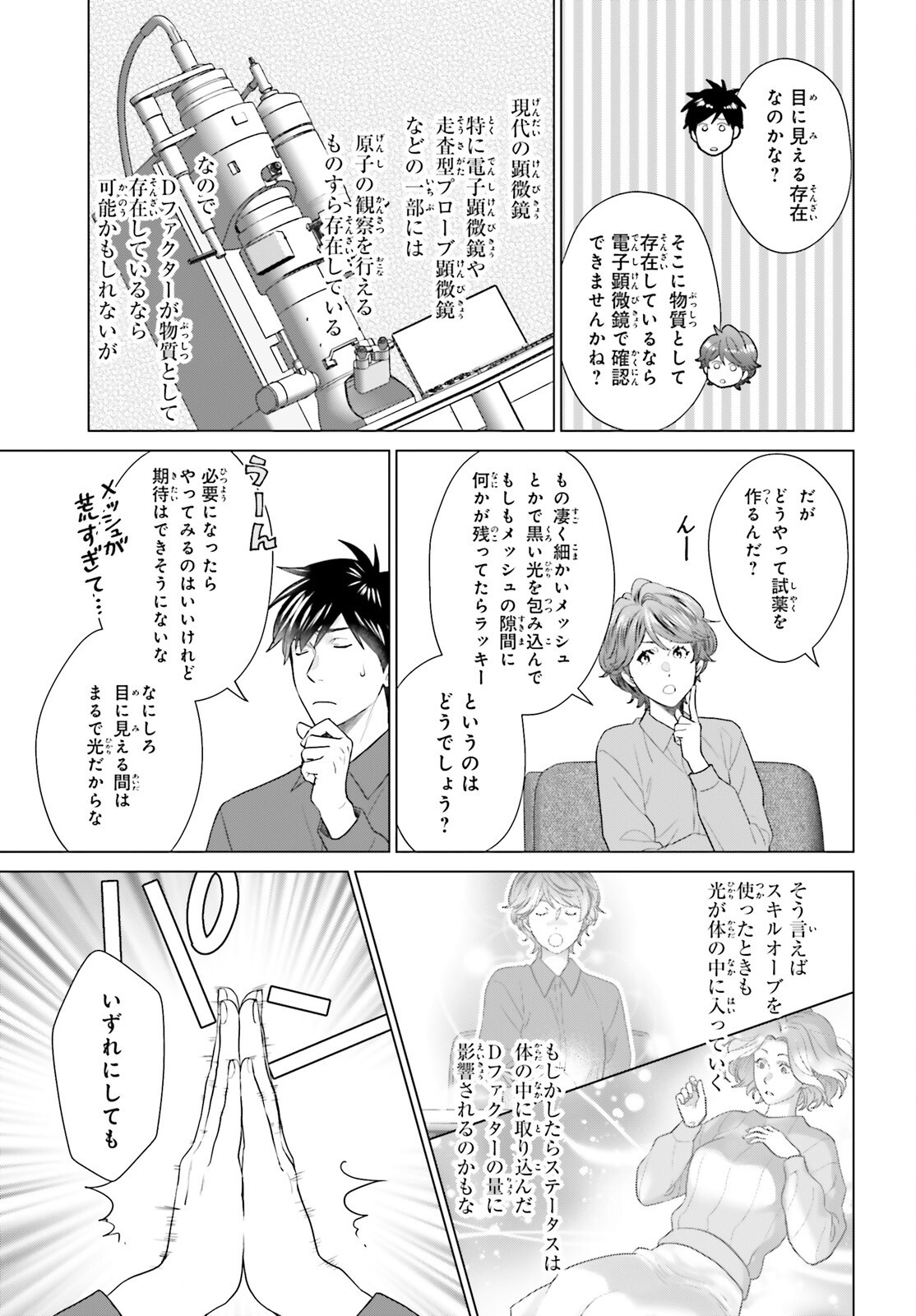 D GENESIS: DUNGEON GA DEKITE 3-NEN (MANGA) - raw - Chapter 52 - https://jpdd.ccdd.to/JPDD/41052705/r4l4kxueodz.png