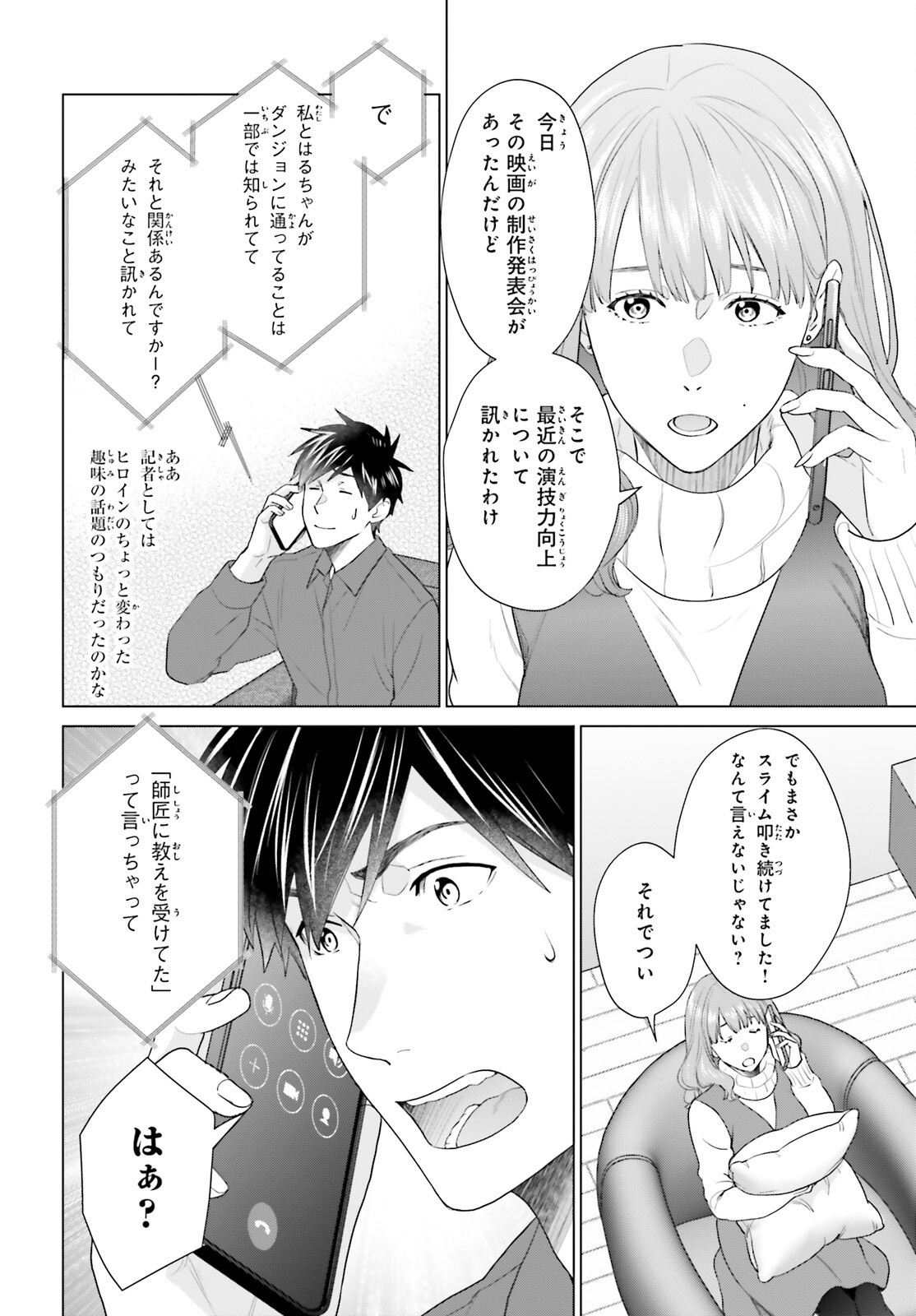 D GENESIS: DUNGEON GA DEKITE 3-NEN (MANGA) - raw - Chapter 52 - https://jpdd.ccdd.to/JPDD/41052705/tc3v0vygcn0.png