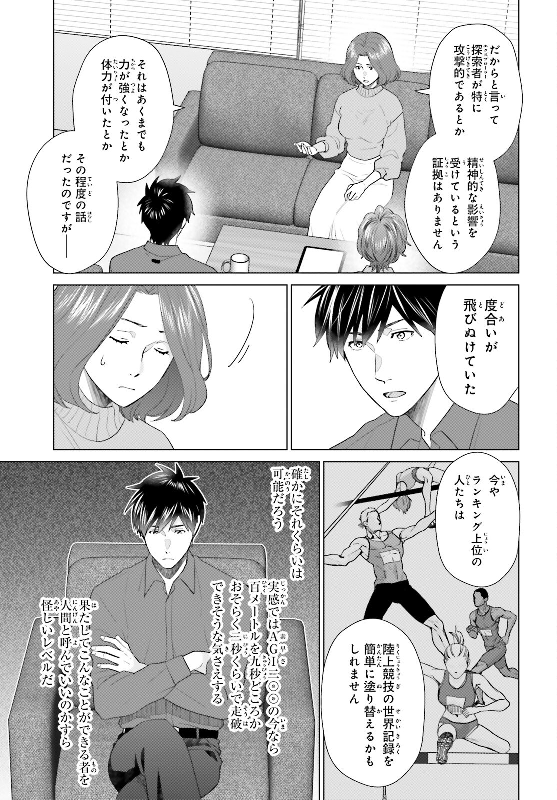 D GENESIS: DUNGEON GA DEKITE 3-NEN (MANGA) - raw - Chapter 52 - https://jpdd.ccdd.to/JPDD/41052705/urpdq4pbuvq.png