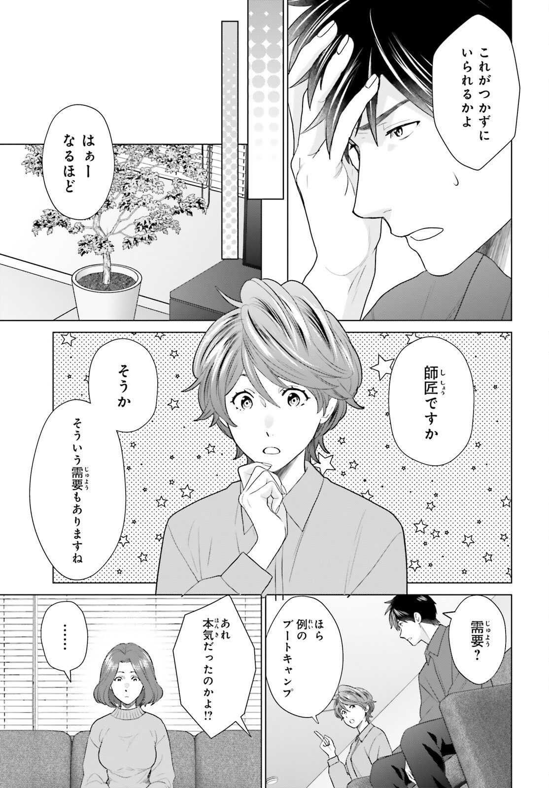 D GENESIS: DUNGEON GA DEKITE 3-NEN (MANGA) - raw - Chapter 52 - https://jpdd.ccdd.to/JPDD/41052705/vb0eywdzi4m.png