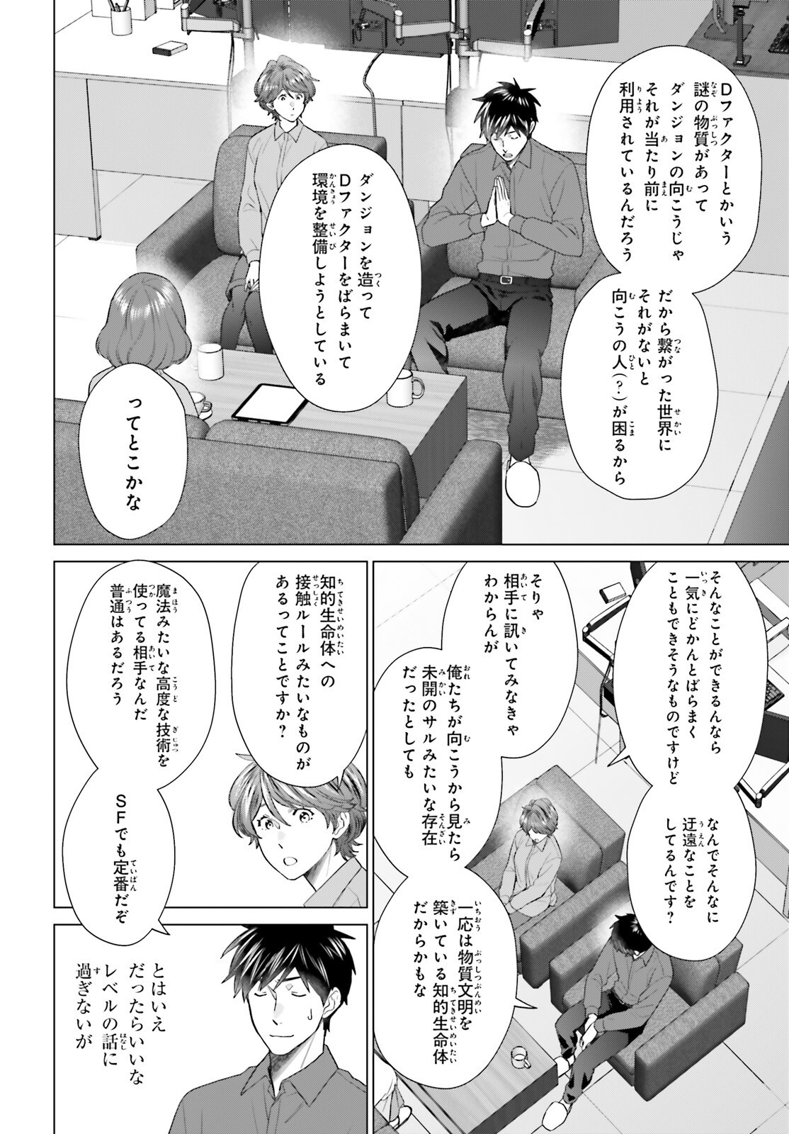 D GENESIS: DUNGEON GA DEKITE 3-NEN (MANGA) - raw - Chapter 52 - https://jpdd.ccdd.to/JPDD/41052705/vqc4e5ayt1l.png
