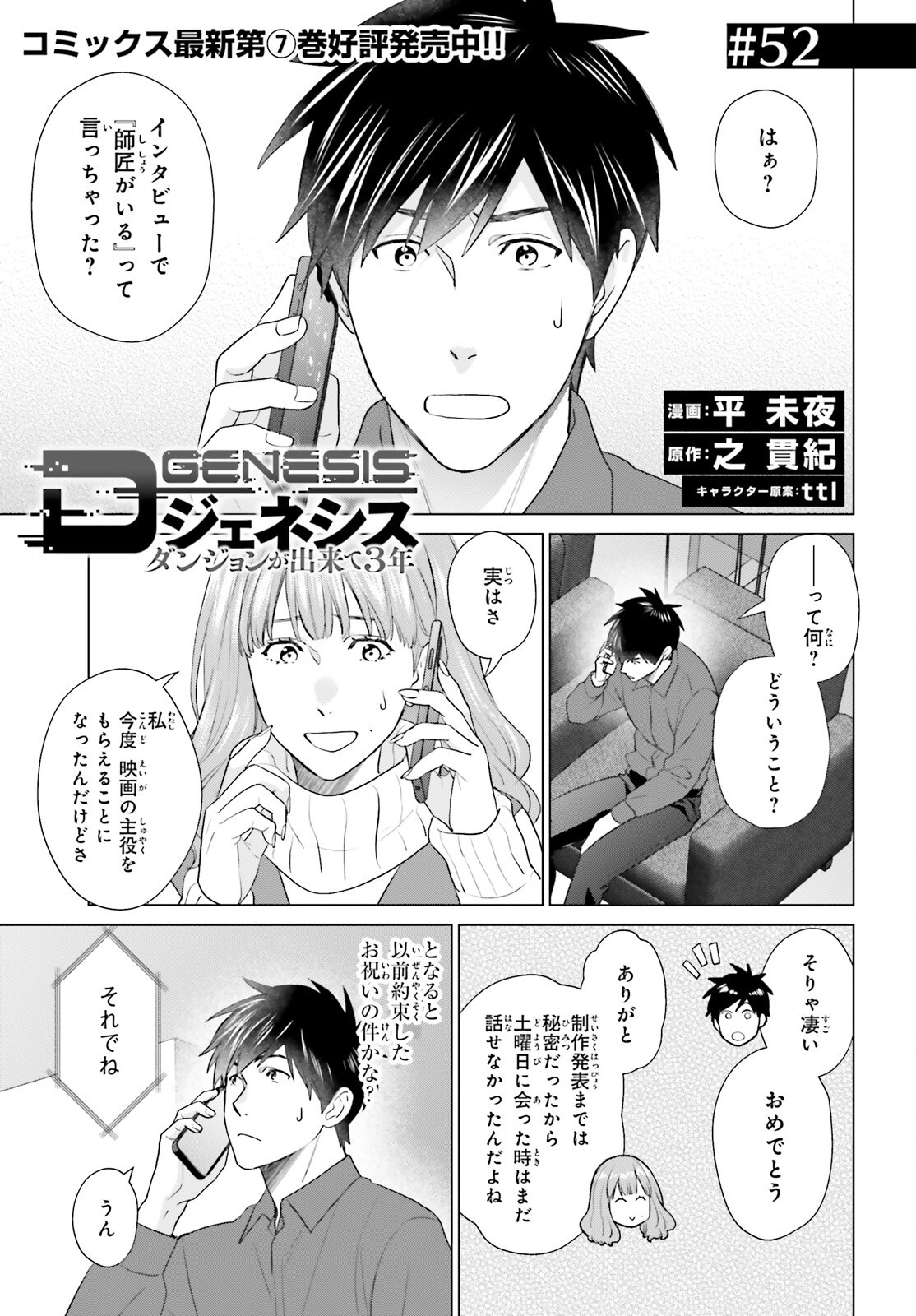 D GENESIS: DUNGEON GA DEKITE 3-NEN (MANGA) - raw - Chapter 52 - https://jpdd.ccdd.to/JPDD/41052705/xxgop1irxj2.png