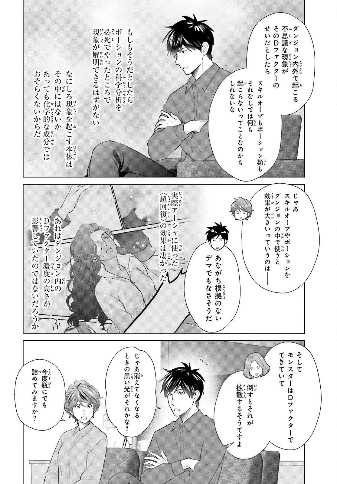 D GENESIS: DUNGEON GA DEKITE 3-NEN (MANGA) - raw - Chapter 52 - https://jpdd.ccdd.to/JPDD/41052705/zmnw4mrxvxl.png