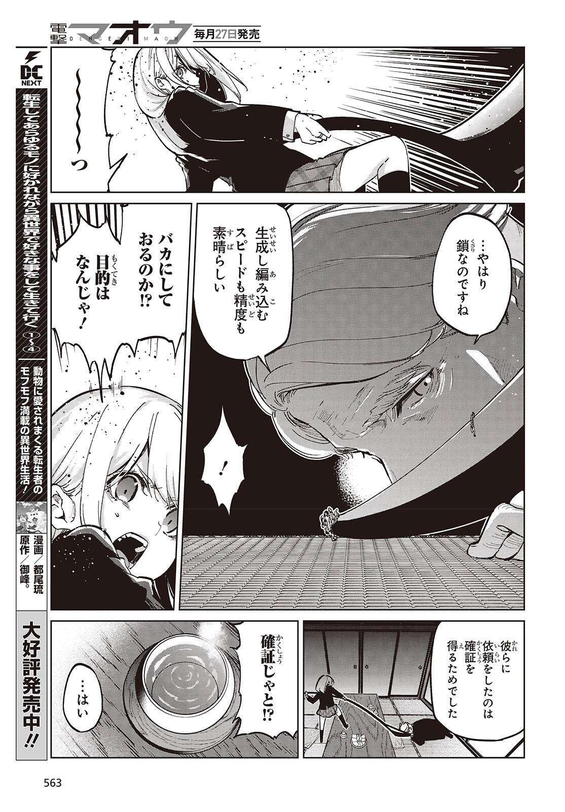 OROKA NA TENSHI WA AKUMA TO ODORU - raw - Chapter 98 - https://jpdd.ccdd.to/JPDD/41052804/2kj5fua3z1e.png