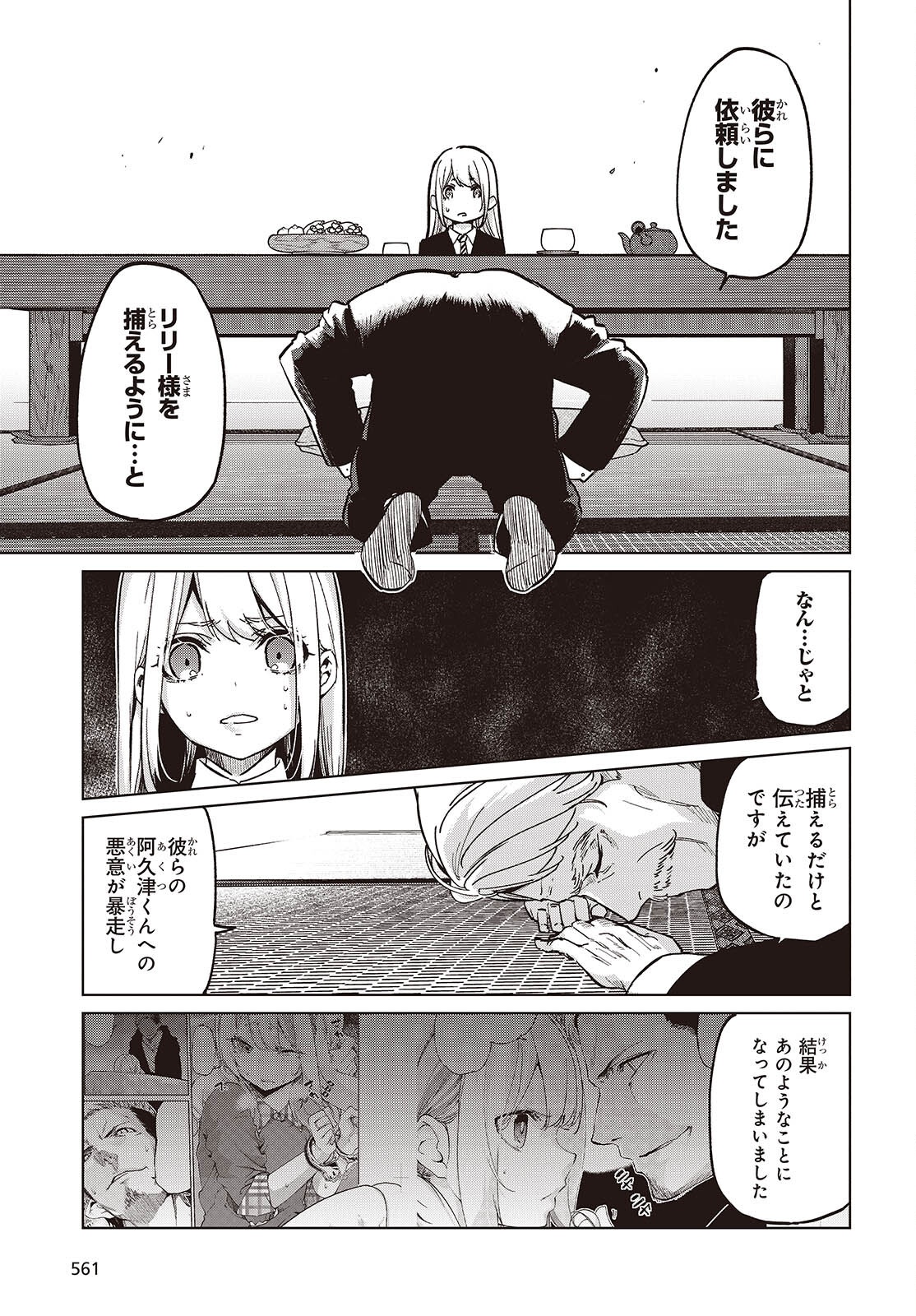 OROKA NA TENSHI WA AKUMA TO ODORU - raw - Chapter 98 - https://jpdd.ccdd.to/JPDD/41052804/5xisc0rlfuf.png