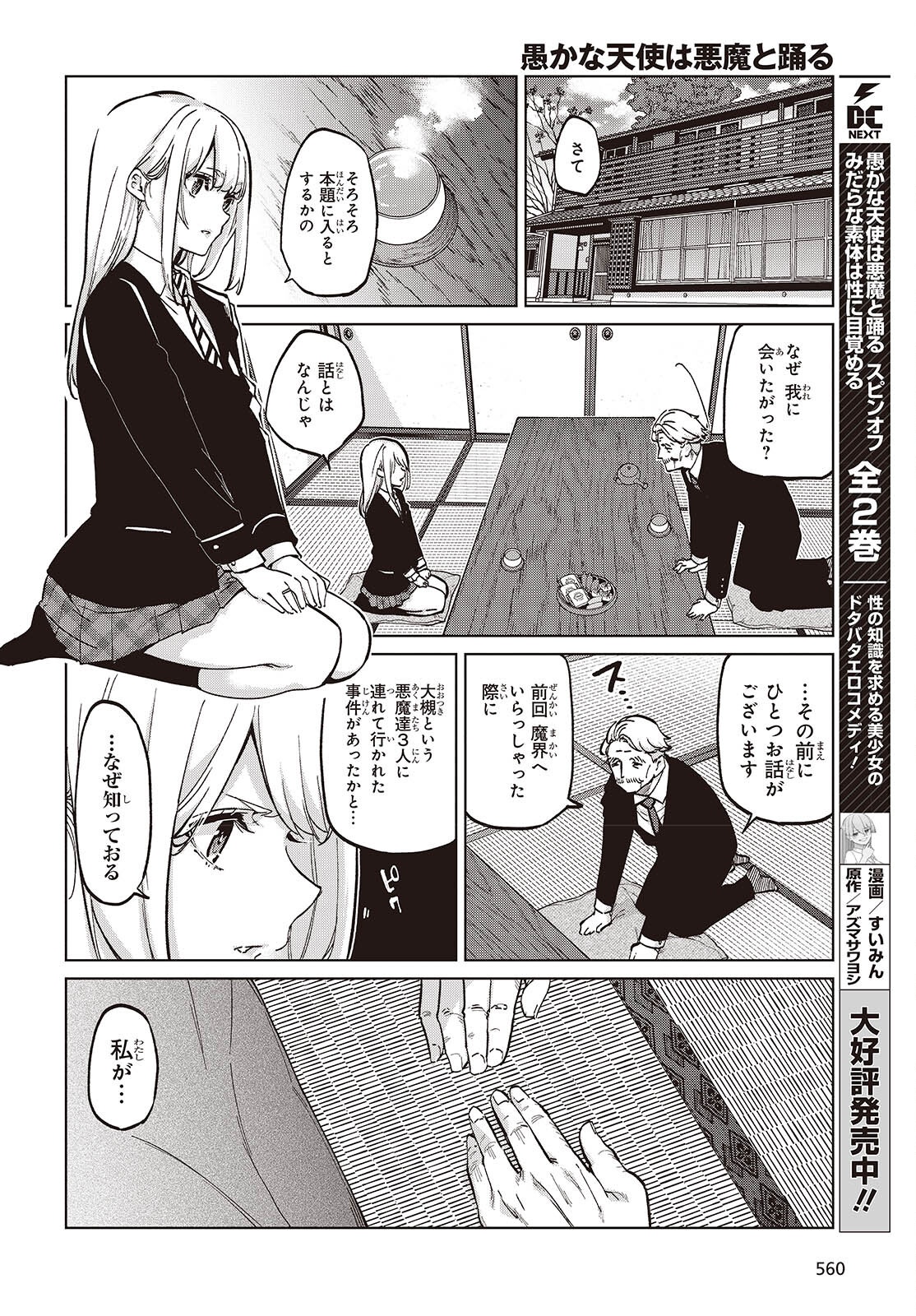 OROKA NA TENSHI WA AKUMA TO ODORU - raw - Chapter 98 - https://jpdd.ccdd.to/JPDD/41052804/hmd2k5httcd.png