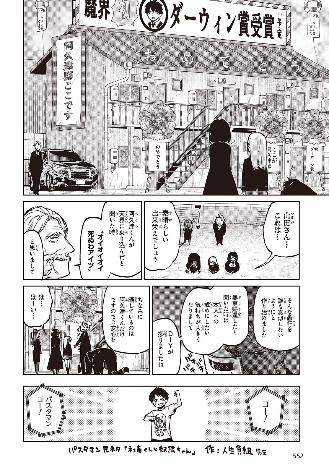 OROKA NA TENSHI WA AKUMA TO ODORU - raw - Chapter 98 - https://jpdd.ccdd.to/JPDD/41052804/jxhtbpvezwn.png