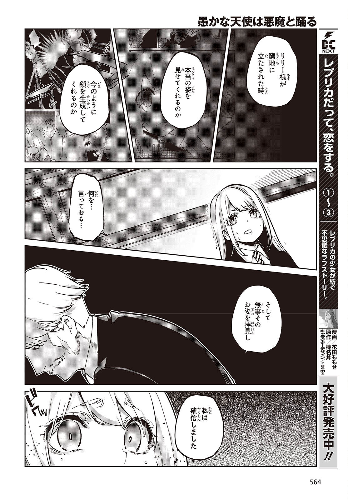 OROKA NA TENSHI WA AKUMA TO ODORU - raw - Chapter 98 - https://jpdd.ccdd.to/JPDD/41052804/llu5nll0ggp.png