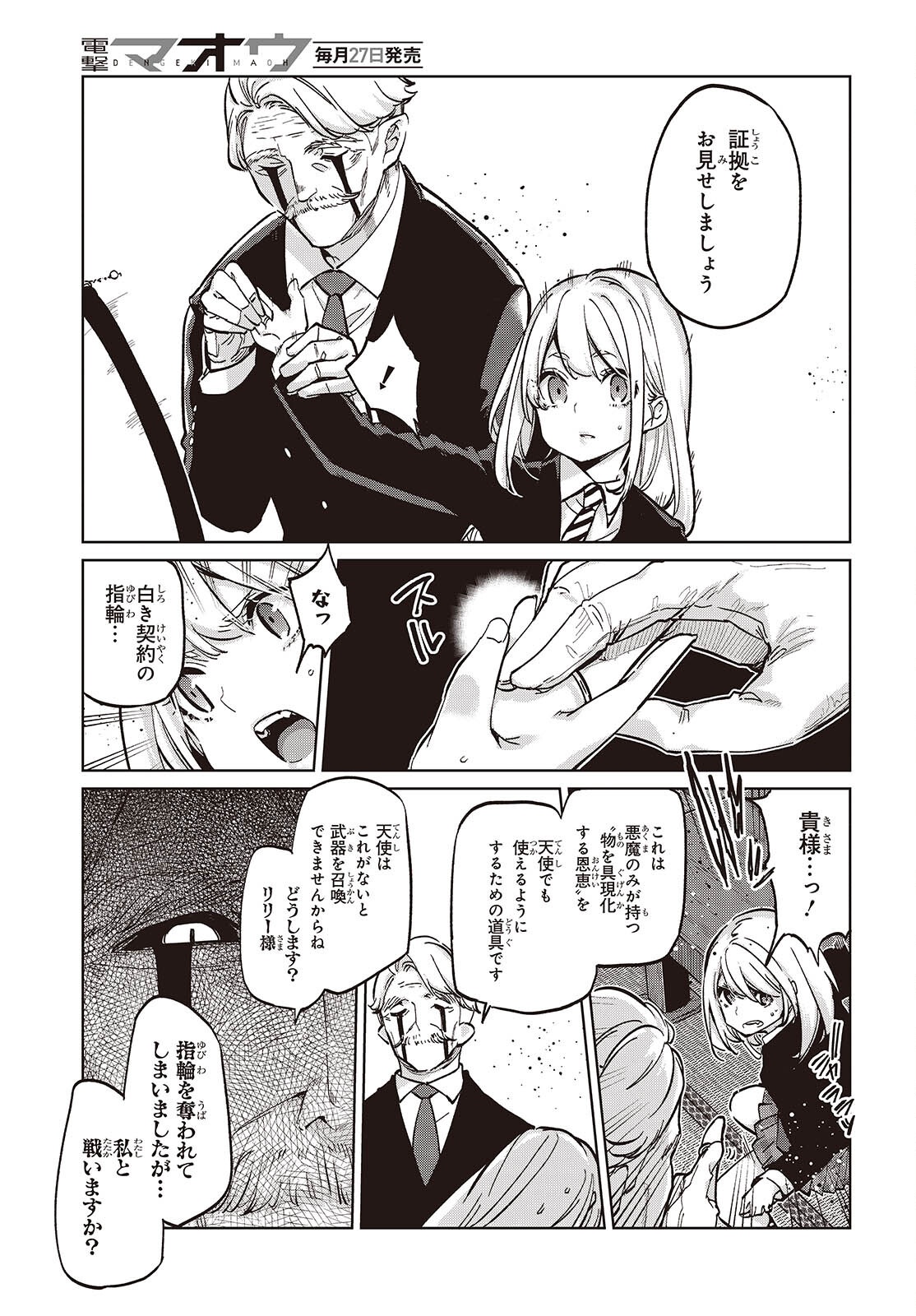 OROKA NA TENSHI WA AKUMA TO ODORU - raw - Chapter 98 - https://jpdd.ccdd.to/JPDD/41052804/n31fd0fl52q.png