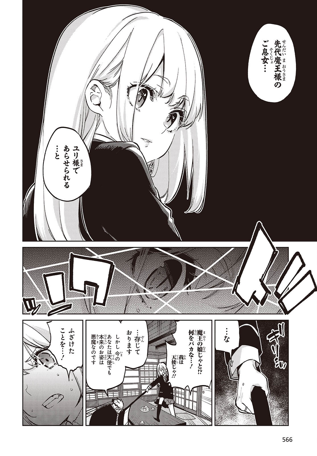 OROKA NA TENSHI WA AKUMA TO ODORU - raw - Chapter 98 - https://jpdd.ccdd.to/JPDD/41052804/pw1wpkbvjzh.png