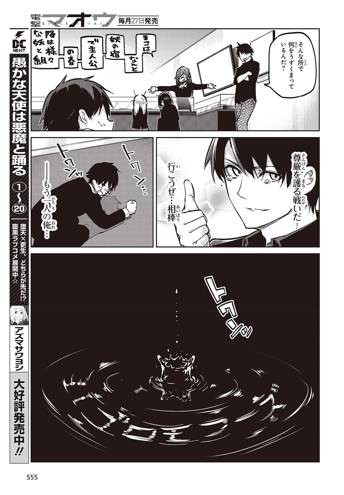 OROKA NA TENSHI WA AKUMA TO ODORU - raw - Chapter 98 - https://jpdd.ccdd.to/JPDD/41052804/q3ualareiza.png
