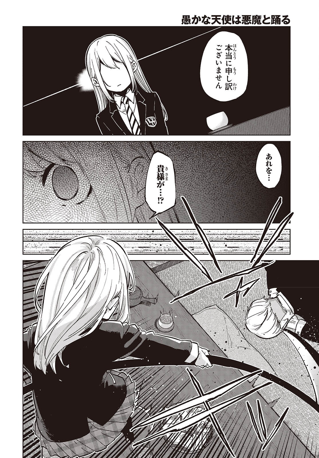 OROKA NA TENSHI WA AKUMA TO ODORU - raw - Chapter 98 - https://jpdd.ccdd.to/JPDD/41052804/retdlfmas24.png