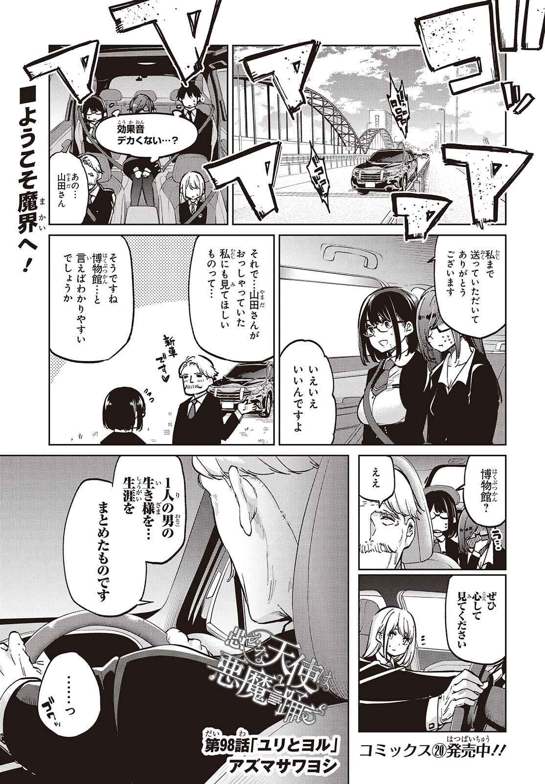 OROKA NA TENSHI WA AKUMA TO ODORU - raw - Chapter 98 - https://jpdd.ccdd.to/JPDD/41052804/vcsq3mizbpu.png