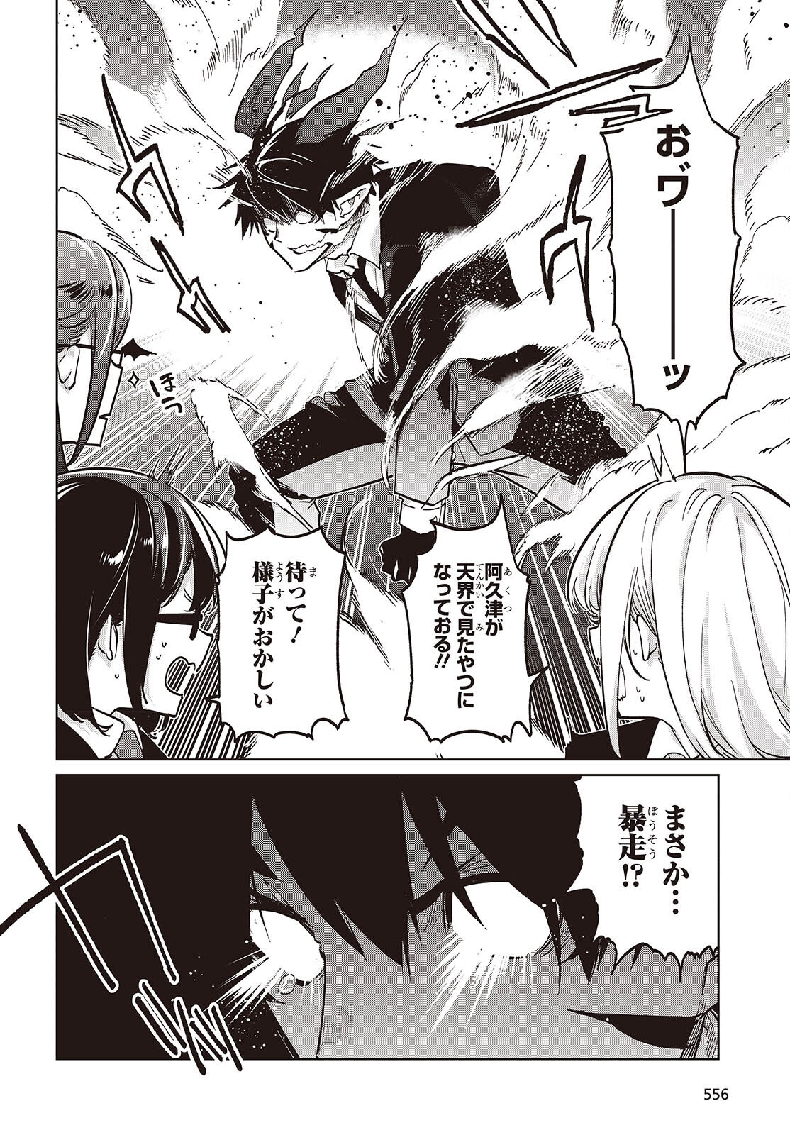 OROKA NA TENSHI WA AKUMA TO ODORU - raw - Chapter 98 - https://jpdd.ccdd.to/JPDD/41052804/vwrvx2gfwpp.png