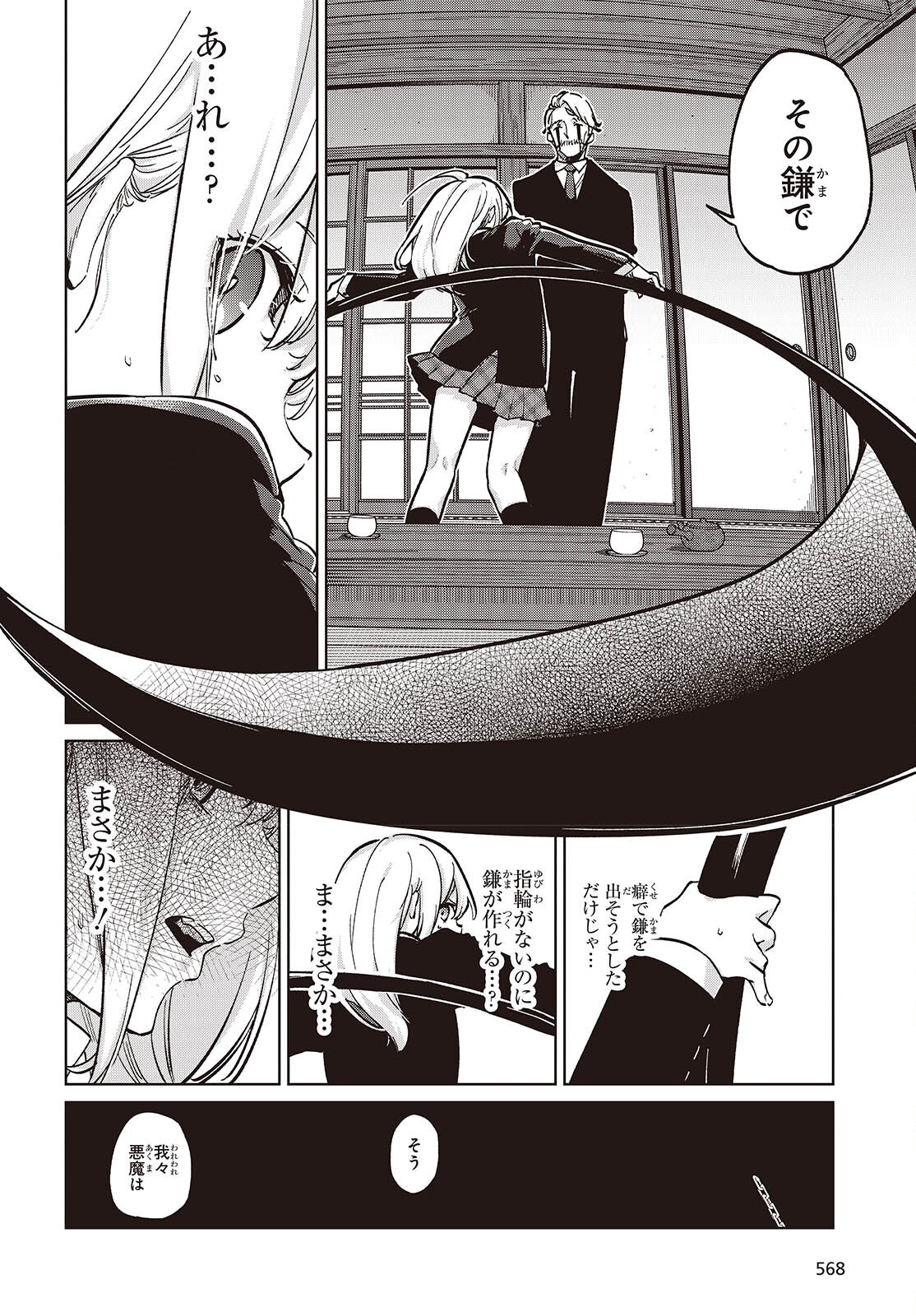 OROKA NA TENSHI WA AKUMA TO ODORU - raw - Chapter 98 - https://jpdd.ccdd.to/JPDD/41052804/y4t5c0paush.png