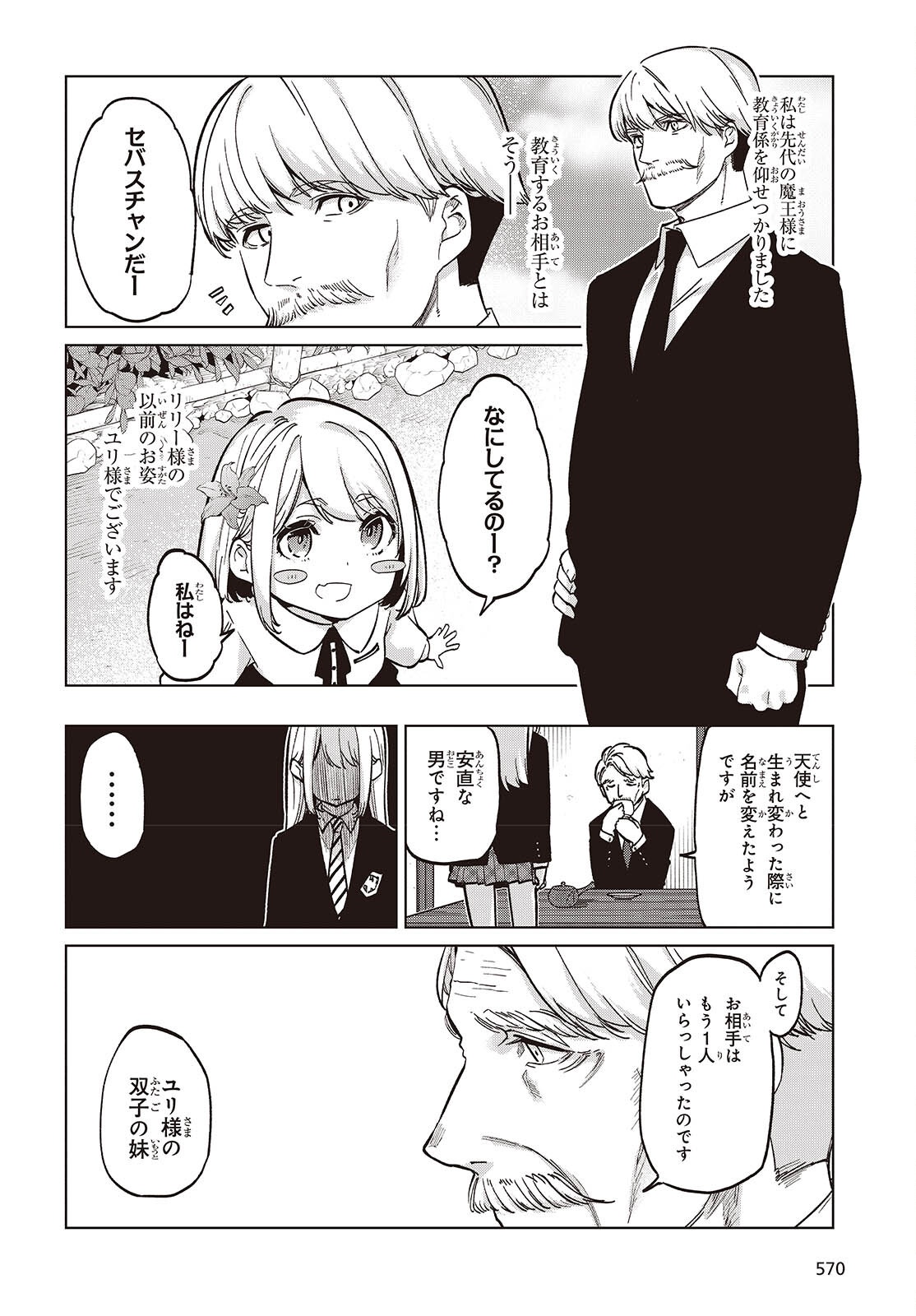 OROKA NA TENSHI WA AKUMA TO ODORU - raw - Chapter 98 - https://jpdd.ccdd.to/JPDD/41052804/yyivugr2ozj.png
