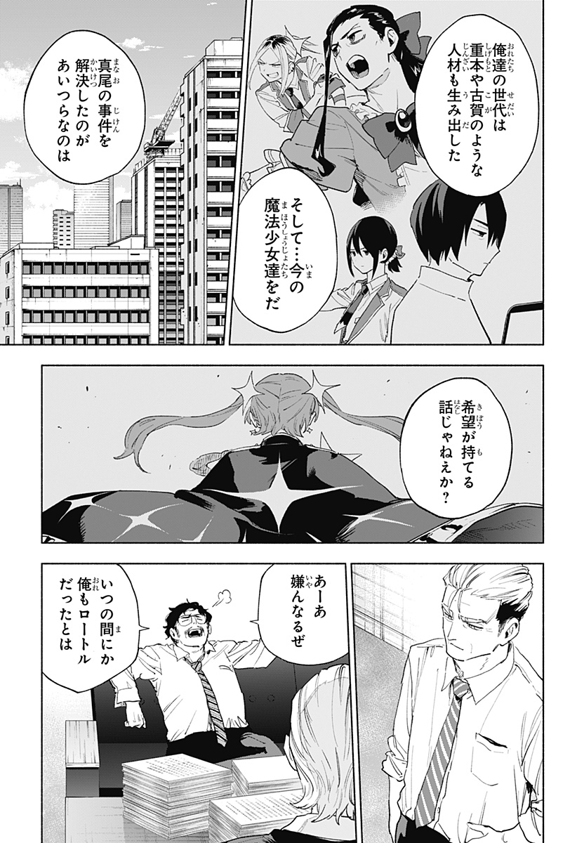 MAGILL MIE CO., LTD. - raw - Chapter 155 - https://jpdd.ccdd.to/JPDD/41052805/dc2m1jqrrtu.jpg