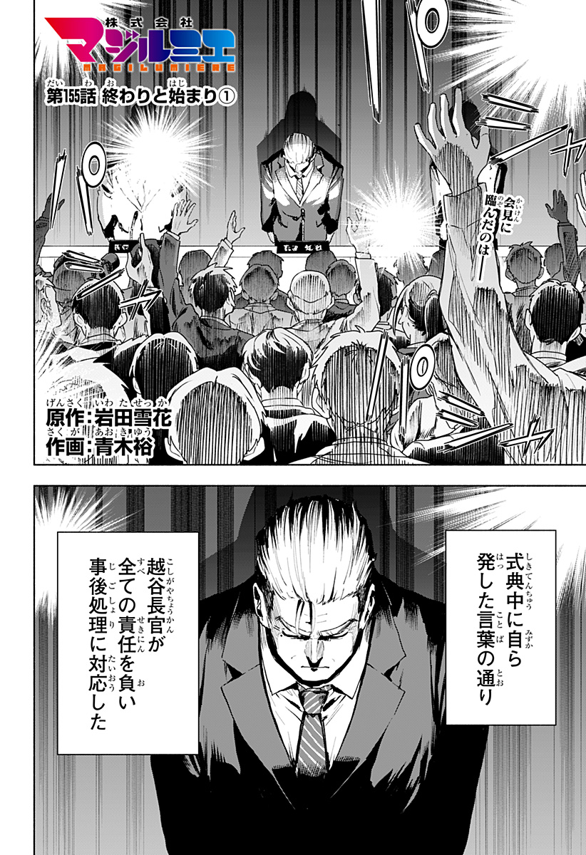 MAGILL MIE CO., LTD. - raw - Chapter 155 - https://jpdd.ccdd.to/JPDD/41052805/hgscptjhdxs.jpg