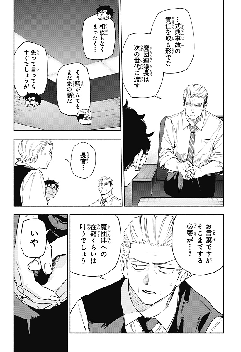MAGILL MIE CO., LTD. - raw - Chapter 155 - https://jpdd.ccdd.to/JPDD/41052805/ip3nlluzdx2.jpg