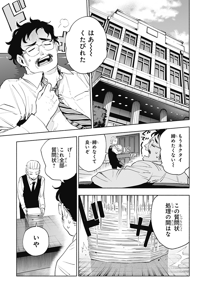 MAGILL MIE CO., LTD. - raw - Chapter 155 - https://jpdd.ccdd.to/JPDD/41052805/khbcsm3and1.jpg