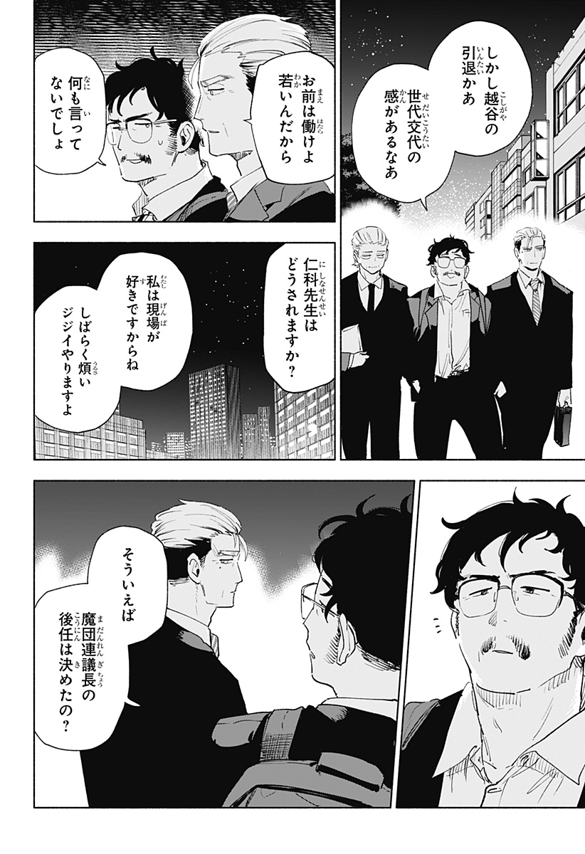 MAGILL MIE CO., LTD. - raw - Chapter 155 - https://jpdd.ccdd.to/JPDD/41052805/zit005ytvrd.jpg