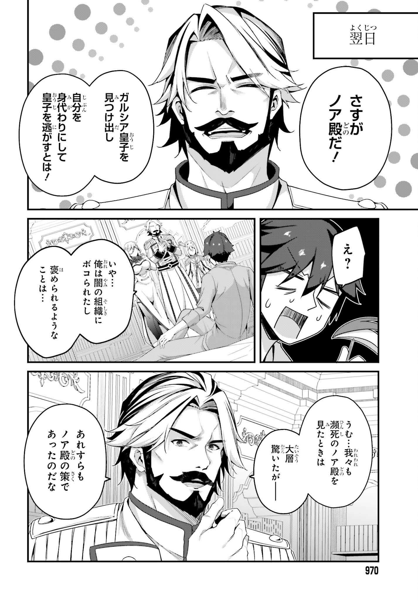 THE INCOMPETENT PRINCE WHO HAS BEEN BANISHED WANTS TO HIDE HIS ABILITIES~ THE STRONGEST SAGE WHO REINCARNATED TWICE, HE WANTED T - raw - Chapter 33 - https://jpdd.ccdd.to/JPDD/41052905/5oq5neesmwd.png