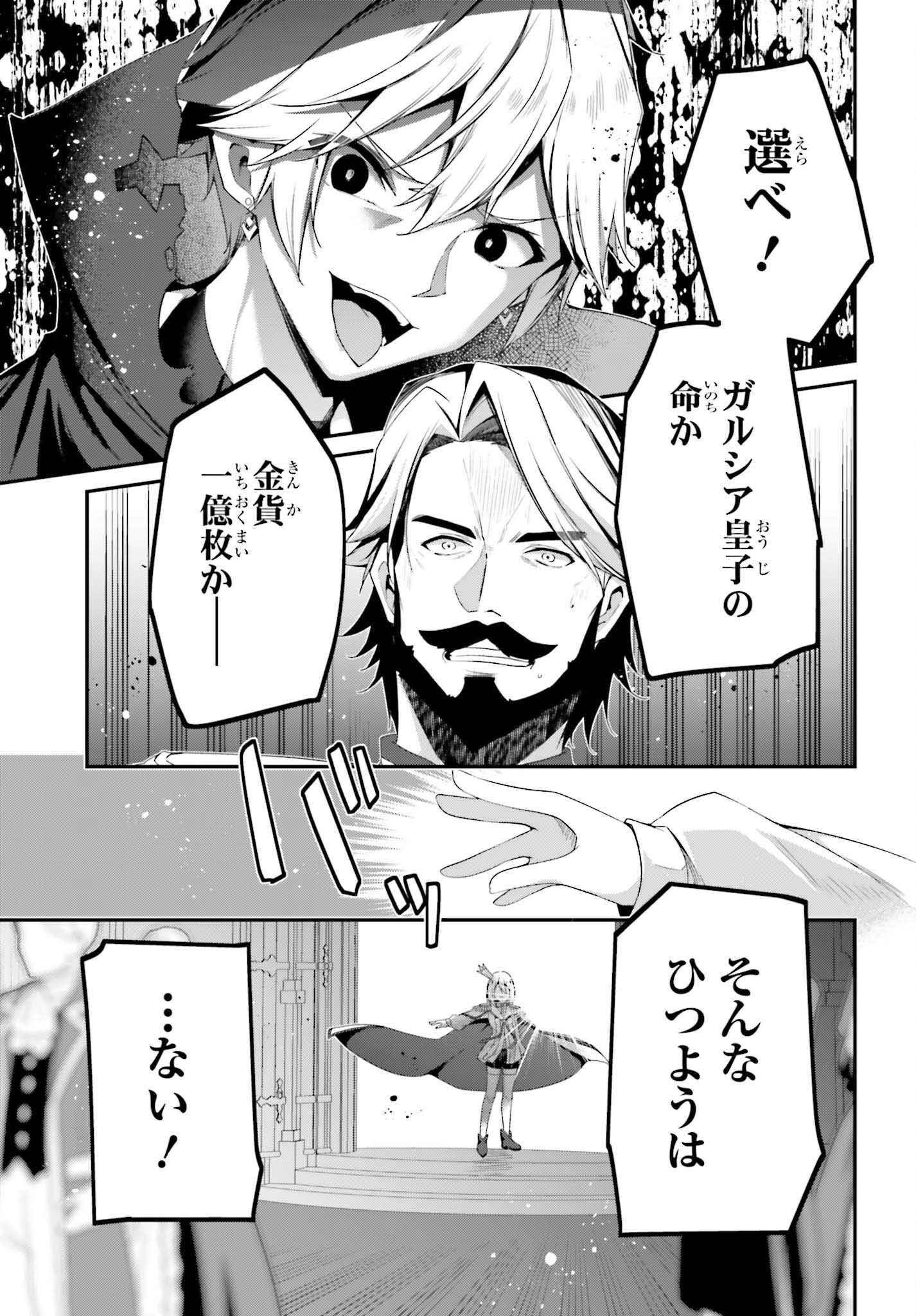 THE INCOMPETENT PRINCE WHO HAS BEEN BANISHED WANTS TO HIDE HIS ABILITIES~ THE STRONGEST SAGE WHO REINCARNATED TWICE, HE WANTED T - raw - Chapter 33 - https://jpdd.ccdd.to/JPDD/41052905/ckgot222vhu.png