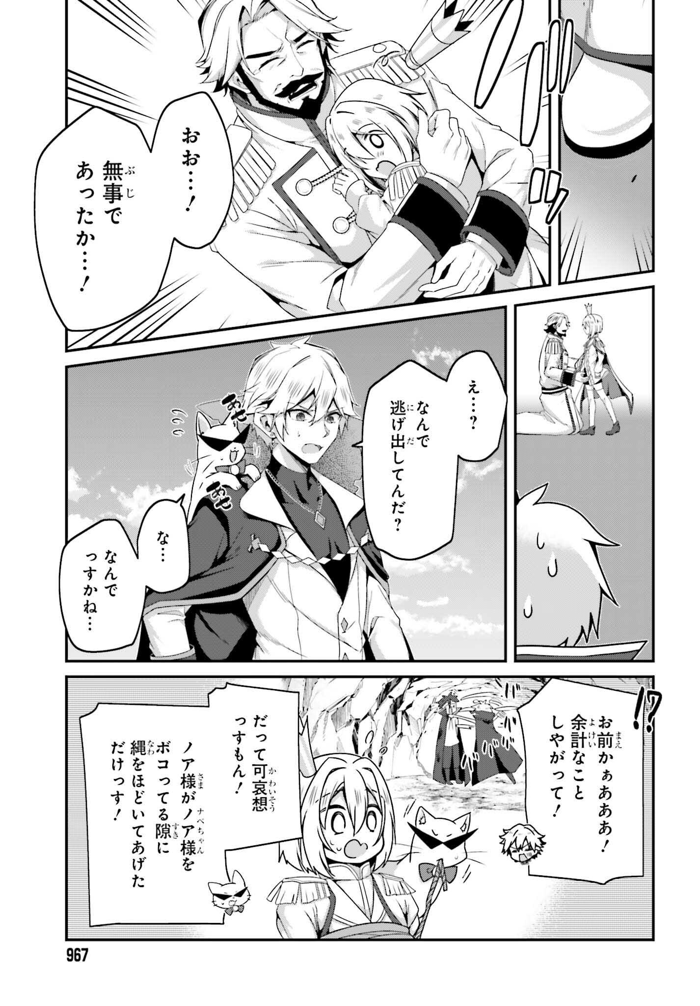 THE INCOMPETENT PRINCE WHO HAS BEEN BANISHED WANTS TO HIDE HIS ABILITIES~ THE STRONGEST SAGE WHO REINCARNATED TWICE, HE WANTED T - raw - Chapter 33 - https://jpdd.ccdd.to/JPDD/41052905/k3kmekhgmsf.png
