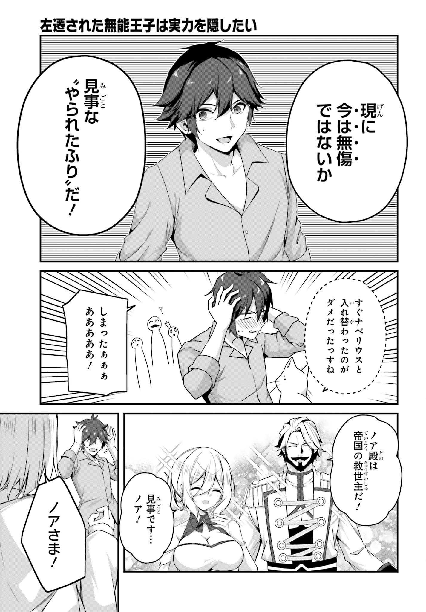 THE INCOMPETENT PRINCE WHO HAS BEEN BANISHED WANTS TO HIDE HIS ABILITIES~ THE STRONGEST SAGE WHO REINCARNATED TWICE, HE WANTED T - raw - Chapter 33 - https://jpdd.ccdd.to/JPDD/41052905/nf4i5b2itry.png