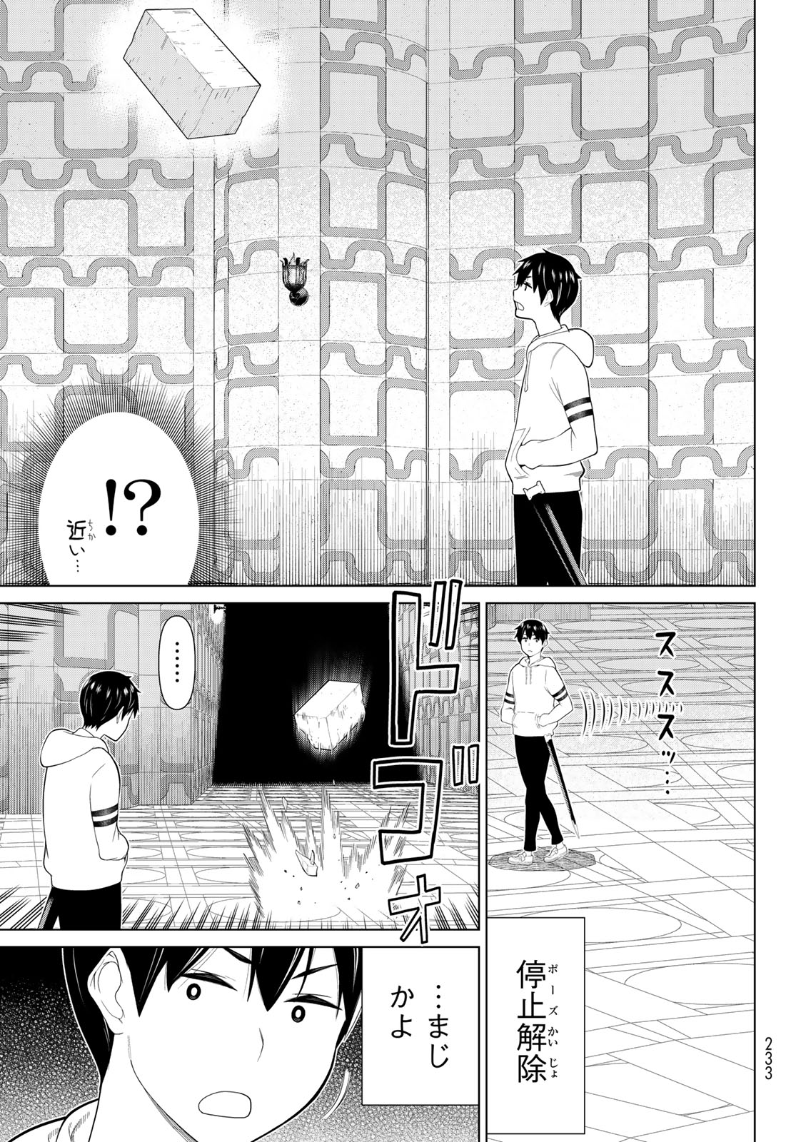JIKAN TEISHI YUUSHA - YOMEI 3-KA NO SETTEI JA SEKAI O SUKUU NI WA MIJIKA SUGIRU - raw - Chapter 58 - https://jpdd.ccdd.to/JPDD/41053003/2eo31t2obhe.jpg