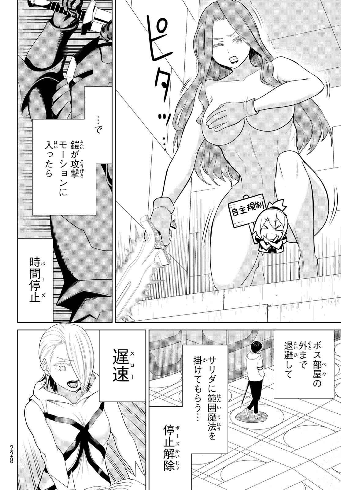 JIKAN TEISHI YUUSHA - YOMEI 3-KA NO SETTEI JA SEKAI O SUKUU NI WA MIJIKA SUGIRU - raw - Chapter 58 - https://jpdd.ccdd.to/JPDD/41053003/4d5mxsvcevj.jpg