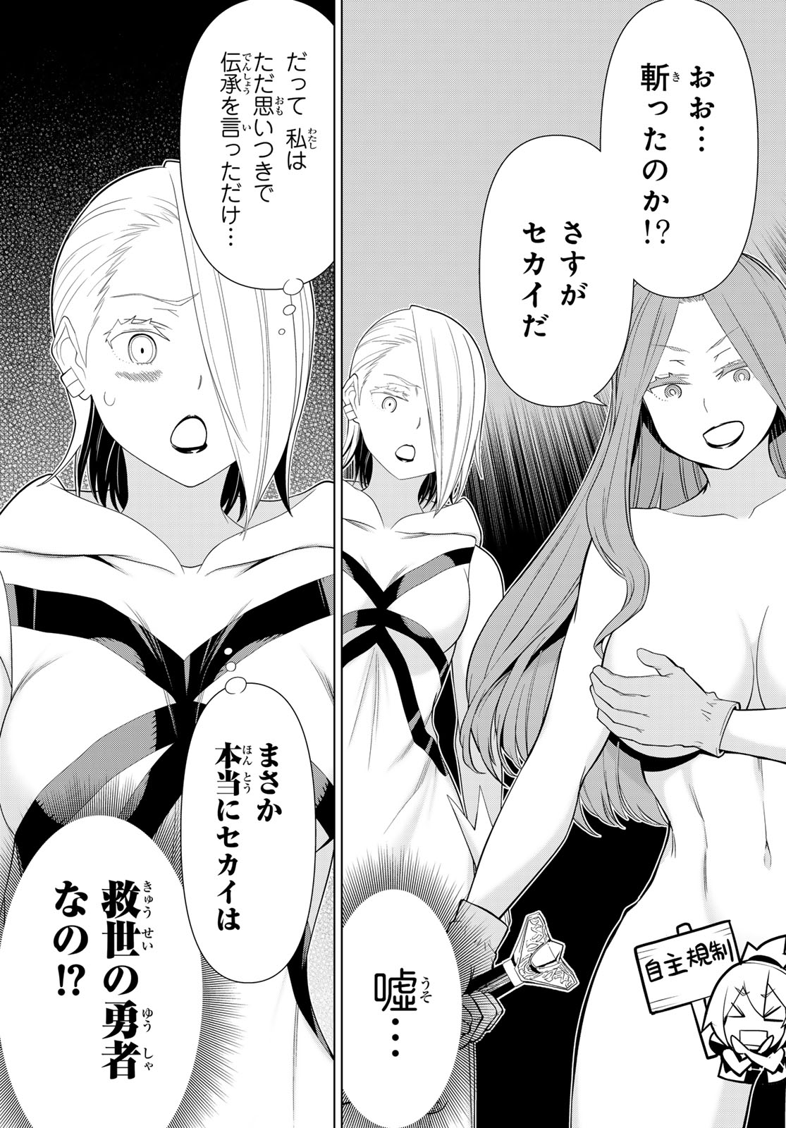 JIKAN TEISHI YUUSHA - YOMEI 3-KA NO SETTEI JA SEKAI O SUKUU NI WA MIJIKA SUGIRU - raw - Chapter 58 - https://jpdd.ccdd.to/JPDD/41053003/nnla2rafi1u.jpg