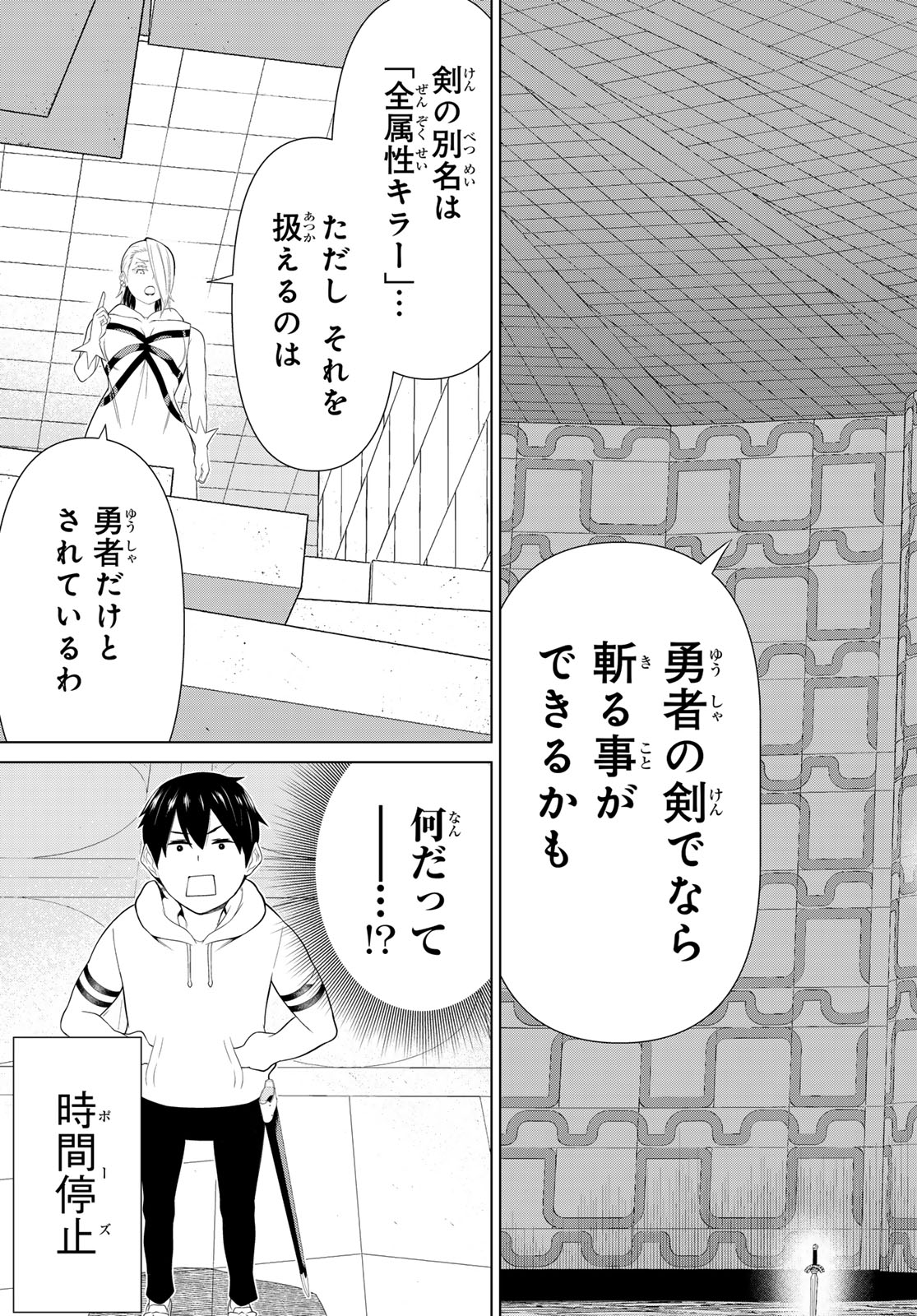 JIKAN TEISHI YUUSHA - YOMEI 3-KA NO SETTEI JA SEKAI O SUKUU NI WA MIJIKA SUGIRU - raw - Chapter 58 - https://jpdd.ccdd.to/JPDD/41053003/ogkbpxvkyix.jpg