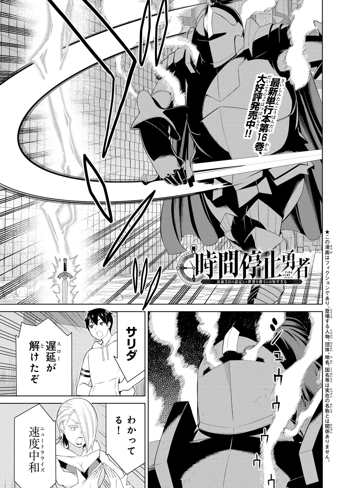 JIKAN TEISHI YUUSHA - YOMEI 3-KA NO SETTEI JA SEKAI O SUKUU NI WA MIJIKA SUGIRU - raw - Chapter 58 - https://jpdd.ccdd.to/JPDD/41053003/rronn24zpti.jpg