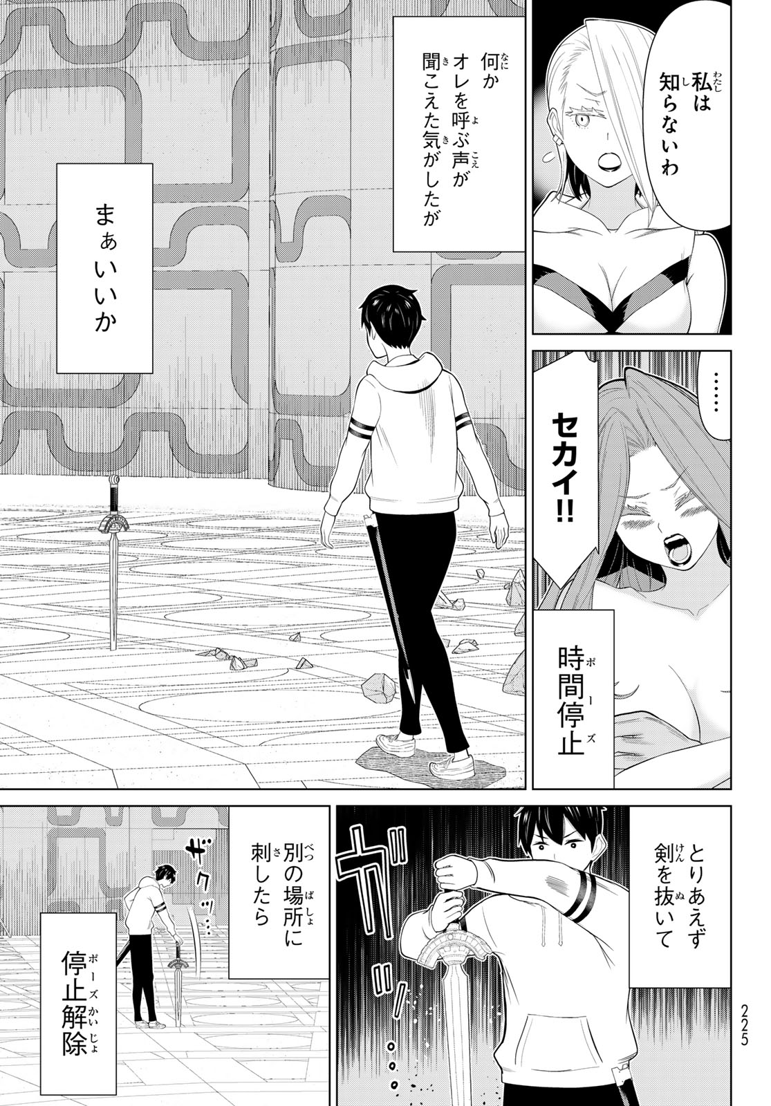 JIKAN TEISHI YUUSHA - YOMEI 3-KA NO SETTEI JA SEKAI O SUKUU NI WA MIJIKA SUGIRU - raw - Chapter 58 - https://jpdd.ccdd.to/JPDD/41053003/vn3w3tig4bn.jpg