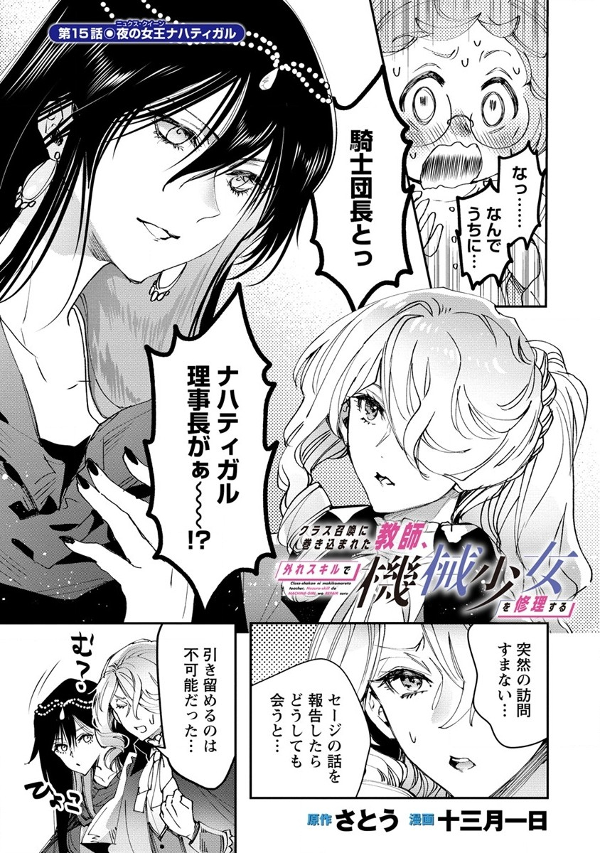 CLASS-SHOKAN NI MAKIKOMARETA TEACHER, HAZURE-SKILL DE MACHINE-GIRL WO REPAIR SURU - raw - Chapter 15 - https://jpdd.ccdd.to/JPDD/41061505/02q0s3v14js.jpg