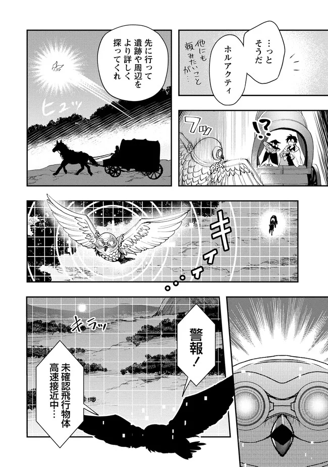CLASS-SHOKAN NI MAKIKOMARETA TEACHER, HAZURE-SKILL DE MACHINE-GIRL WO REPAIR SURU - raw - Chapter 17 - https://jpdd.ccdd.to/JPDD/41061505/0lvtdyc0yf0.jpg