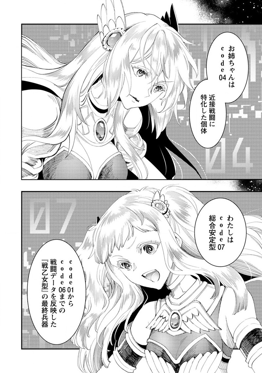 CLASS-SHOKAN NI MAKIKOMARETA TEACHER, HAZURE-SKILL DE MACHINE-GIRL WO REPAIR SURU - raw - Chapter 18 - https://jpdd.ccdd.to/JPDD/41061505/3pbchliordi.jpg