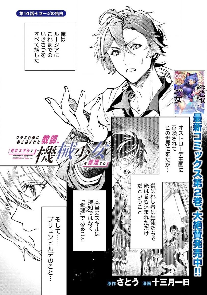 CLASS-SHOKAN NI MAKIKOMARETA TEACHER, HAZURE-SKILL DE MACHINE-GIRL WO REPAIR SURU - raw - Chapter 14 - https://jpdd.ccdd.to/JPDD/41061505/5r3io3kk5az.jpg