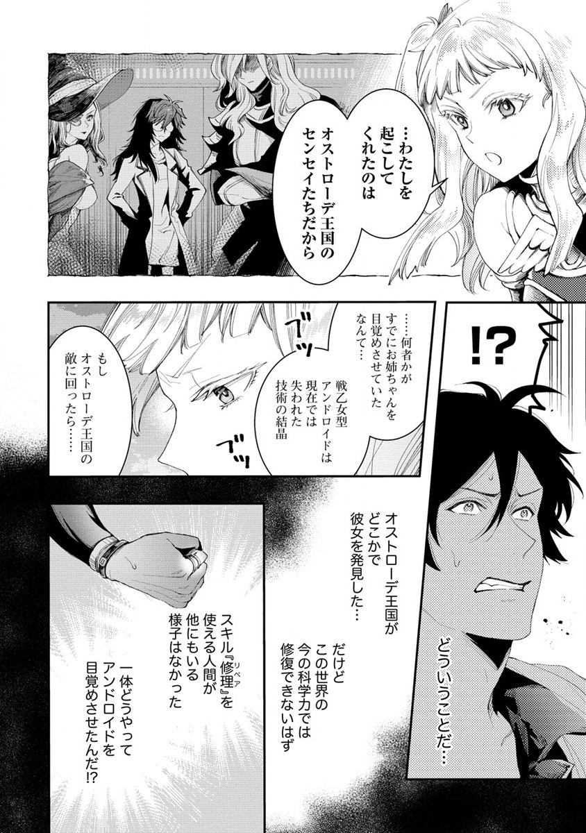 CLASS-SHOKAN NI MAKIKOMARETA TEACHER, HAZURE-SKILL DE MACHINE-GIRL WO REPAIR SURU - raw - Chapter 18 - https://jpdd.ccdd.to/JPDD/41061505/5rkc0nzlfl1.jpg