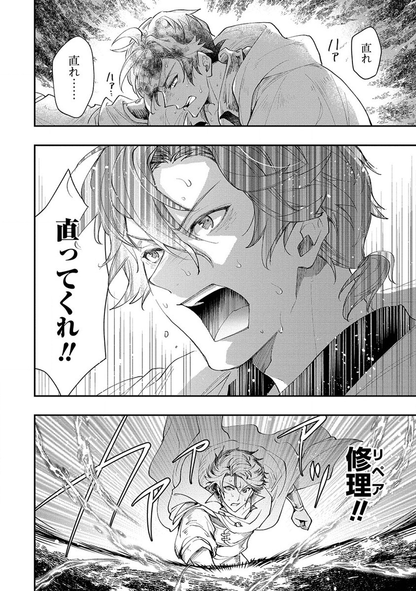 CLASS-SHOKAN NI MAKIKOMARETA TEACHER, HAZURE-SKILL DE MACHINE-GIRL WO REPAIR SURU - raw - Chapter 22 - https://jpdd.ccdd.to/JPDD/41061505/avl21oshxt1.jpg