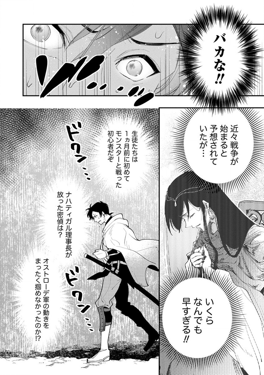 CLASS-SHOKAN NI MAKIKOMARETA TEACHER, HAZURE-SKILL DE MACHINE-GIRL WO REPAIR SURU - raw - Chapter 18 - https://jpdd.ccdd.to/JPDD/41061505/e2dw5jtkylk.jpg