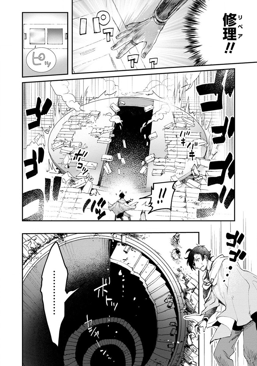 CLASS-SHOKAN NI MAKIKOMARETA TEACHER, HAZURE-SKILL DE MACHINE-GIRL WO REPAIR SURU - raw - Chapter 14 - https://jpdd.ccdd.to/JPDD/41061505/gmyemljndtk.jpg