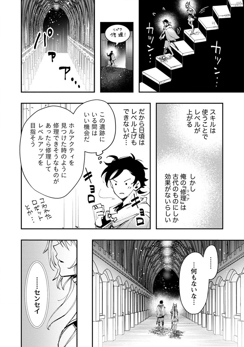CLASS-SHOKAN NI MAKIKOMARETA TEACHER, HAZURE-SKILL DE MACHINE-GIRL WO REPAIR SURU - raw - Chapter 14 - https://jpdd.ccdd.to/JPDD/41061505/hqwbfe55jy1.jpg