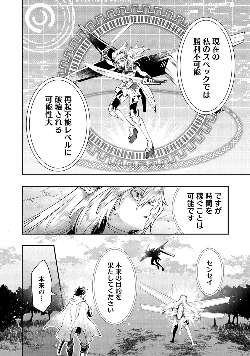CLASS-SHOKAN NI MAKIKOMARETA TEACHER, HAZURE-SKILL DE MACHINE-GIRL WO REPAIR SURU - raw - Chapter 18 - https://jpdd.ccdd.to/JPDD/41061505/jpa3udawkbh.jpg