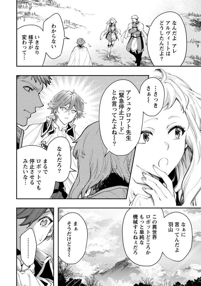 CLASS-SHOKAN NI MAKIKOMARETA TEACHER, HAZURE-SKILL DE MACHINE-GIRL WO REPAIR SURU - raw - Chapter 17 - https://jpdd.ccdd.to/JPDD/41061505/miy41bkxzbr.jpg