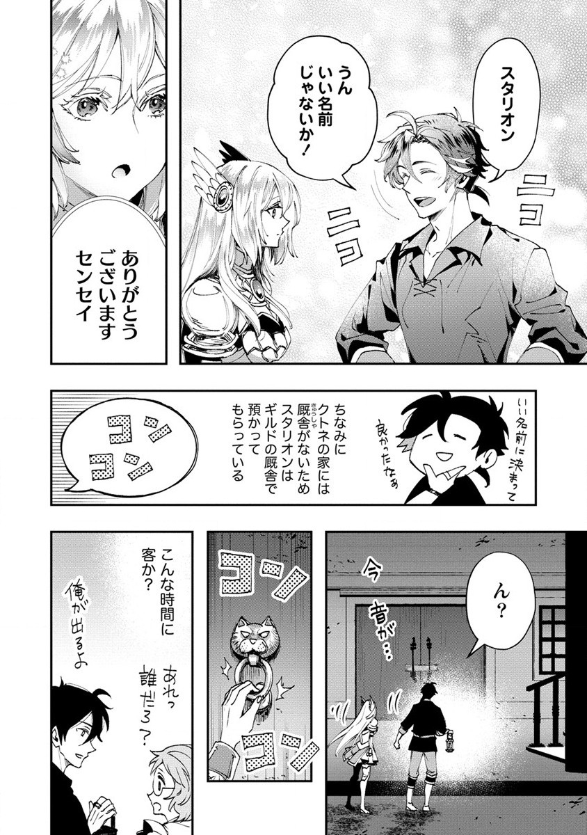CLASS-SHOKAN NI MAKIKOMARETA TEACHER, HAZURE-SKILL DE MACHINE-GIRL WO REPAIR SURU - raw - Chapter 14 - https://jpdd.ccdd.to/JPDD/41061505/o0oblt0hrzf.jpg